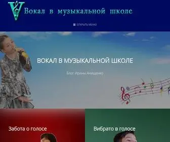 Vocalmuzshcola.ru(Советы начинающим по темам) Screenshot