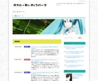 Vocalo-Singer.com(ボカロ) Screenshot