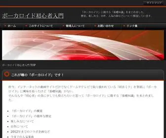 Vocaloid-Fan.com(ボーカロイド初心者入門) Screenshot