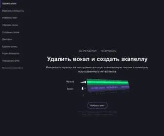 Vocalremover.ru(Удалить голос и создать акапеллу из песни) Screenshot