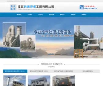 VocFqcl.com(常州蓝阳环保设备有限公司) Screenshot