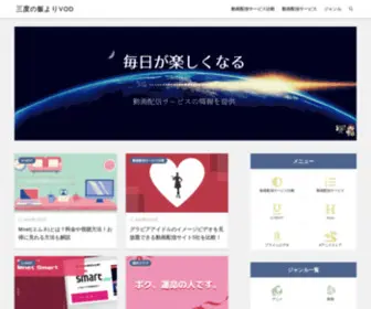 Vod-STyler.com(三度の飯よりVOD) Screenshot