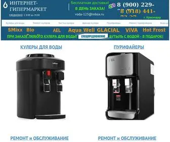Voda-123.ru(➜【Доставка воды в Краснодаре】) Screenshot