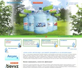 Voda-H2O.ru(Служба) Screenshot