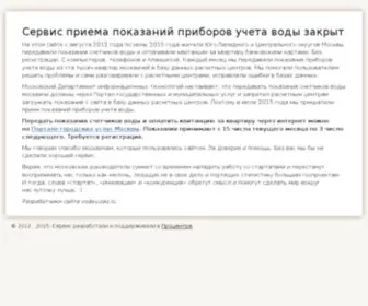 Voda-Uzao.ru(Приём) Screenshot