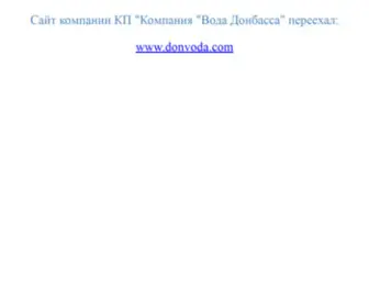 Voda.dn.ua Screenshot