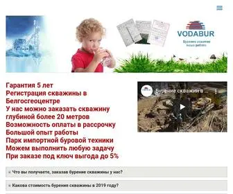 Vodabur-Minsk.by(Бурение скважин на воду в Минске) Screenshot