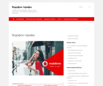 Vodafone-Info.com.ua(Водафон тарифы Украина) Screenshot