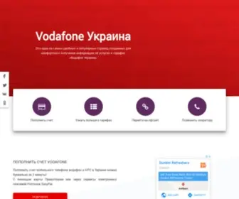 Vodafone.co.ua(Водафон Украина) Screenshot