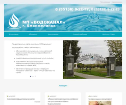 Vodamp.ru(Срок) Screenshot