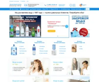 Vodaplus.ru(Доставка воды на дом и в офис) Screenshot