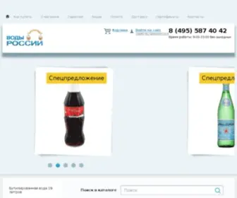 Vodarussia.ru(Воды) Screenshot