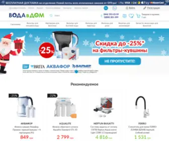 Vodavdom.com(ФИЛЬТРЫ ДЛЯ ВОДЫ ᐈ Купить Фильтр для очистки воды в Киеве) Screenshot