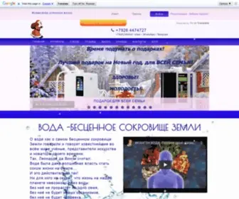 Vodavip.ru(Живая вода) Screenshot