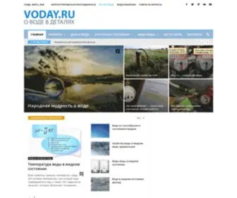 Voday.ru(Вода) Screenshot