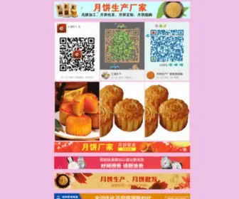 Voddfjh.cn(漳州市半岛月饼厂家) Screenshot