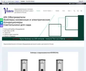 Voderia.ru(Бойлер) Screenshot