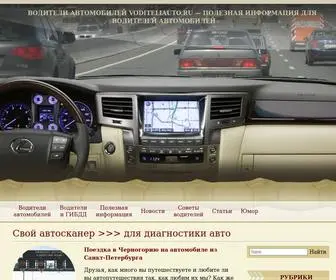 Voditeliauto.ru(Водители автомобилей) Screenshot