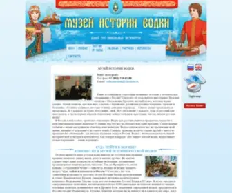 Vodkamuseum.ru(Website is ready) Screenshot