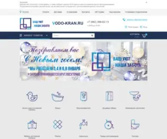 Vodo-Kran.ru(На сайте Водо) Screenshot