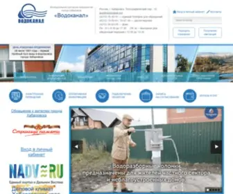 Vodocanal.org(МУП города Хабаровска) Screenshot