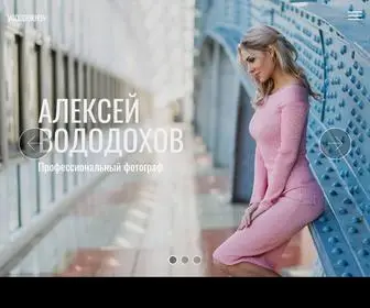 Vododokhov.ru(Главная) Screenshot