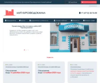 Vodokanal-Kursk.ru(Официальный сайт Водоканала г) Screenshot
