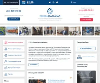 Vodokanal-LO.ru(Государственное) Screenshot