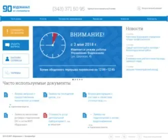 Vodokanalekb.ru(Официальный сайт Водоканала Екатеринбурга) Screenshot