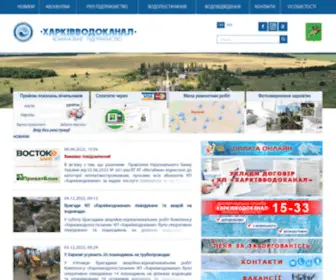 Vodokanal.kharkov.ua(Новини) Screenshot