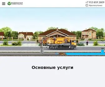 Vodokanal.su(Водоканал) Screenshot