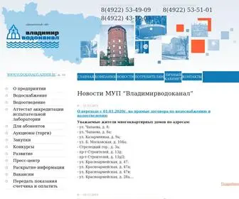 Vodokanalvladimir.ru(МУП ВладимирВодоканал) Screenshot