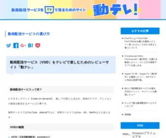 Vodontv.com(動画配信サービスをテレビで見るためのサイト) Screenshot