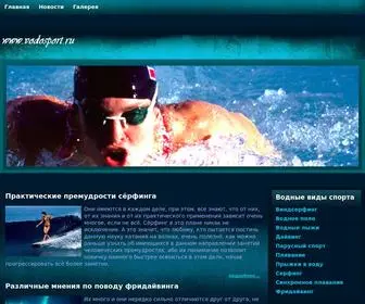 Vodosport.ru(Подробные данные об водных видах спорта) Screenshot