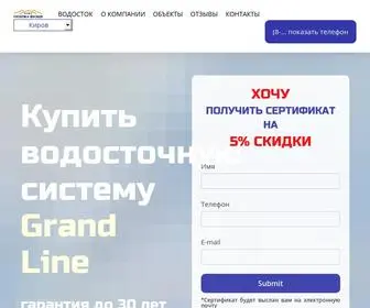 Vodostok-VKF.ru(Водосточные) Screenshot