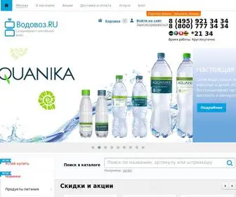 Vodovoz.ru(Доставка) Screenshot
