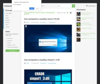 Vodstockgame.ru(Здесь) Screenshot