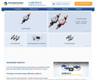 Voduberegi.ru(Установка счетчиков воды в Москве и Московской области) Screenshot