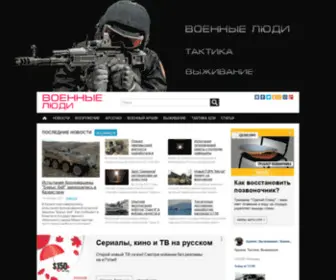 Voenchel.ru(ВОЕННЫЕ ЛЮДИ) Screenshot