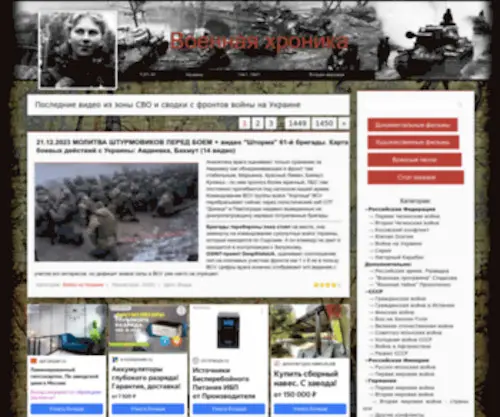Voenhronika.ru(Военная хроника) Screenshot