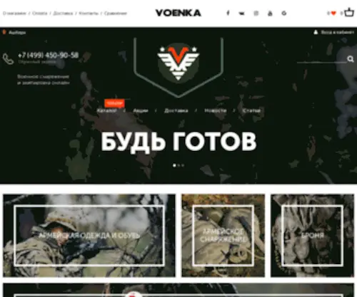 Voenka.pro(Voenka) Screenshot
