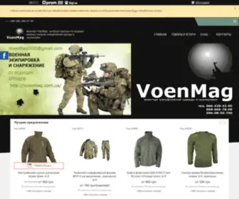 Voenmag.com.ua(Військторг) Screenshot