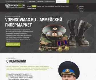 Voenmag.ru(Военторг Военмаг®) Screenshot