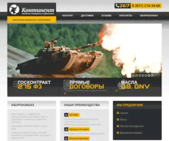 Voenmasla.ru(Продажа нефтепродуктов и горюче) Screenshot