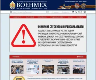 Voenmeh.ru(БГТУ) Screenshot
