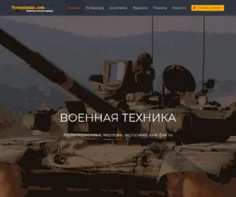 Voennizdat.com(Военная) Screenshot