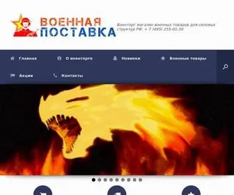Voenpost.ru(Военторг) Screenshot