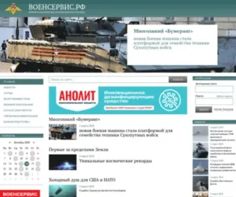 Voenservice.ru(Главная) Screenshot