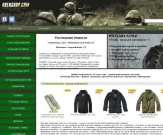 Voenshop.com(Военный интернет магазин милитари одежда) Screenshot