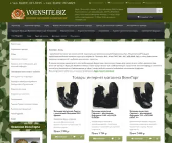 Voensite.biz(Военная торговля У Алены военный армейский интернет магазин) Screenshot